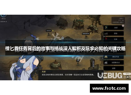 橙匕首任务背后的故事与挑战深入解析及玩家必知的关键攻略
