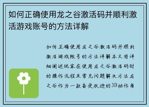 如何正确使用龙之谷激活码并顺利激活游戏账号的方法详解