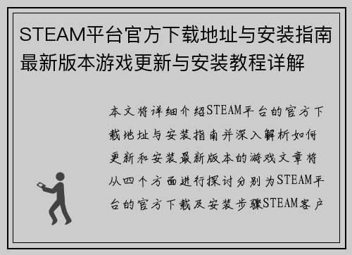 STEAM平台官方下载地址与安装指南 最新版本游戏更新与安装教程详解