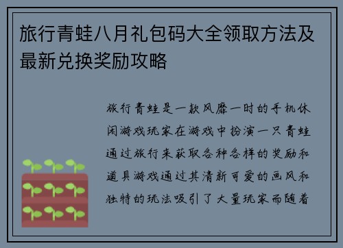 旅行青蛙八月礼包码大全领取方法及最新兑换奖励攻略